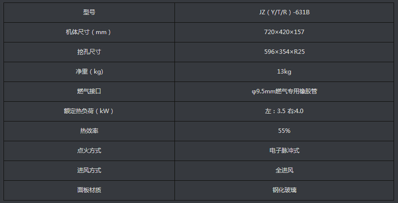 名气厨房电器燃气灶具631B