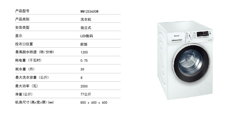 SIEMENS\/西门子 XQG80-12S360(WM12S36