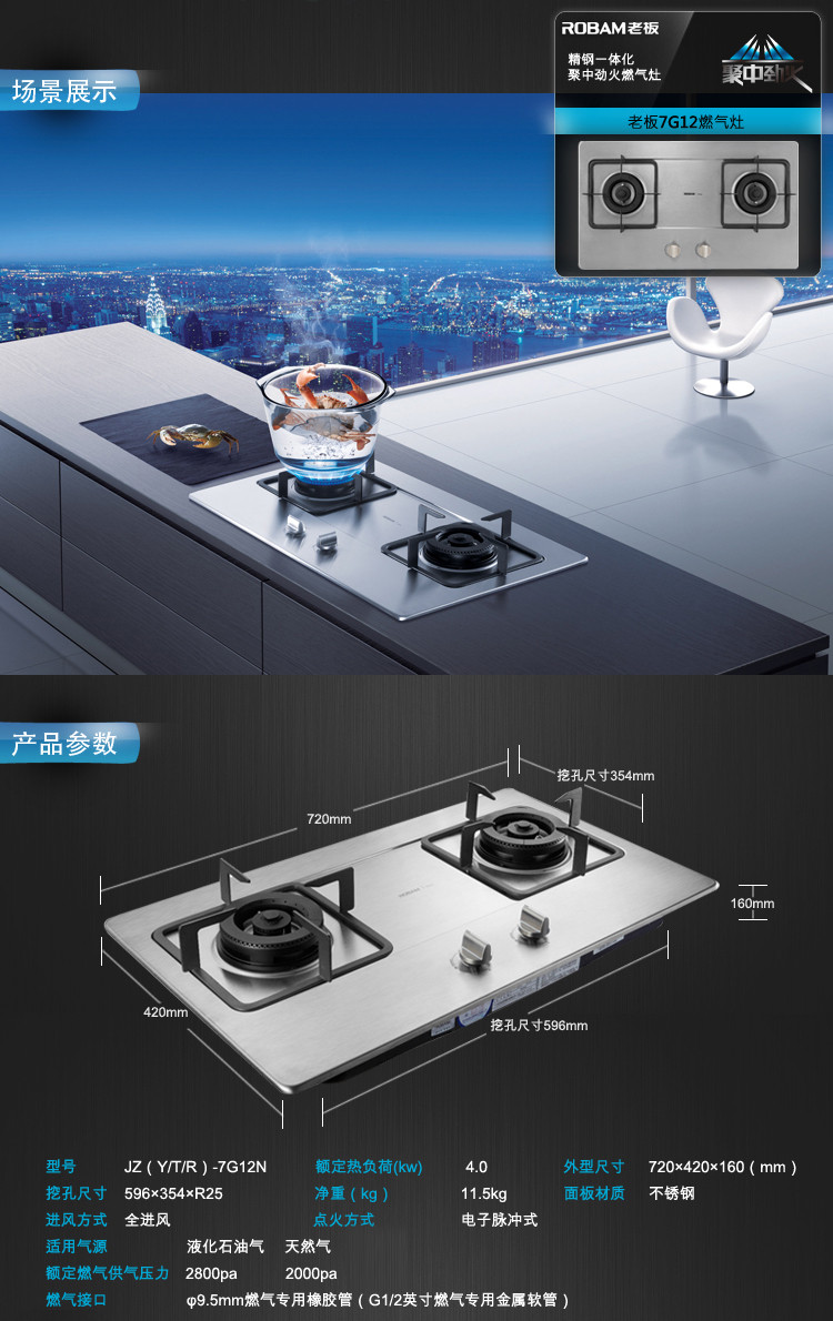 【老板电器】燃气灶7g12