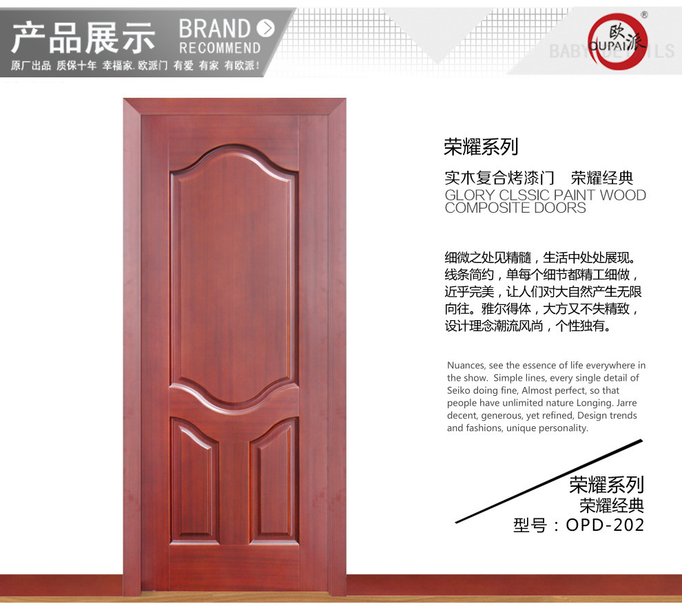 欧派房门荣耀经典系列OPD-202实木复合烤漆