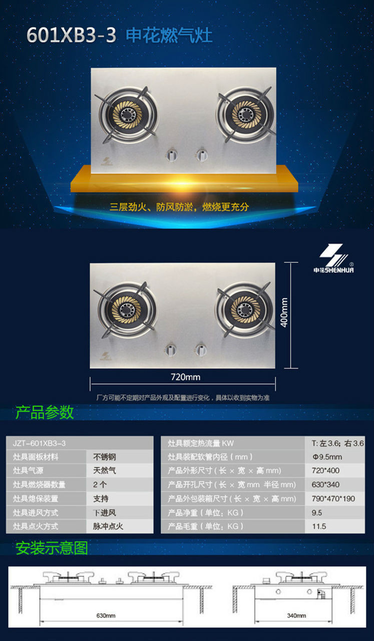 申花嵌入式燃气灶JZT-601XB3-3天然气丨液化