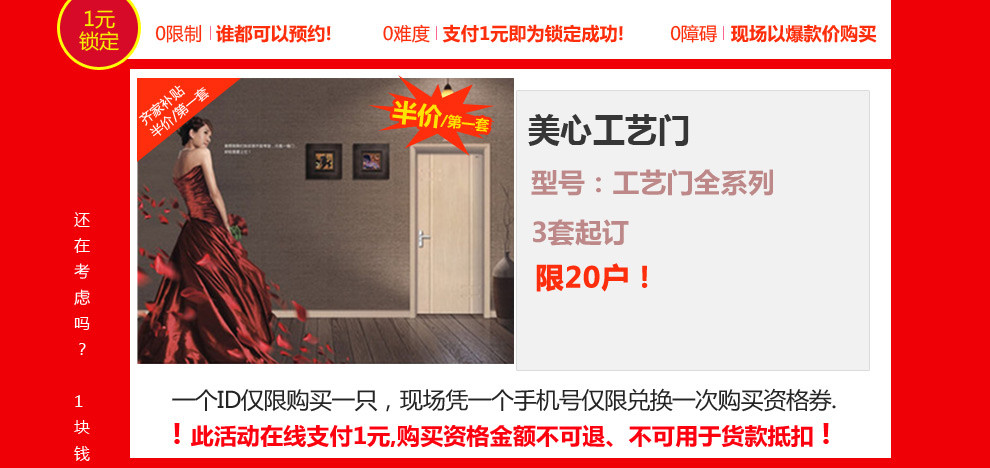 庆五一巨型建材团购嘉年华美心工艺门|1元购