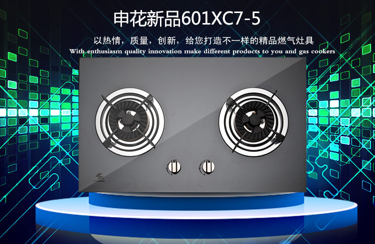 申花嵌入式燃气灶JZT-601XC7-5天然气丨台嵌