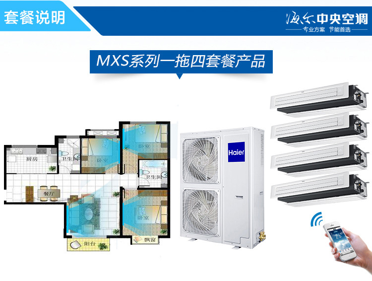 Haier\/海尔家用中央空调5匹智尊·MXS一拖四