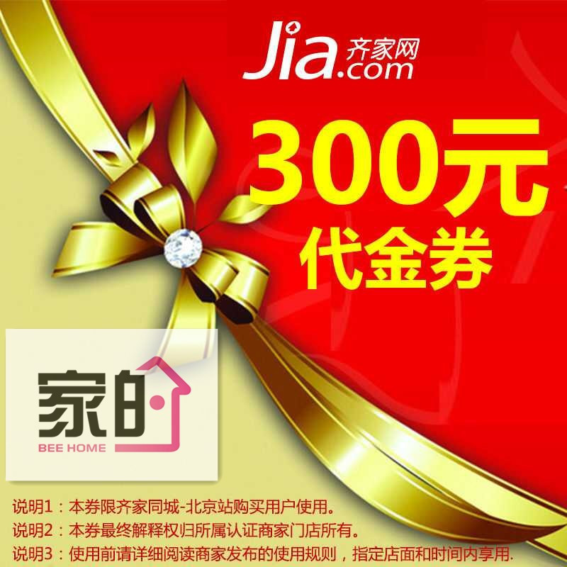 家的橱柜5元代300元代金券