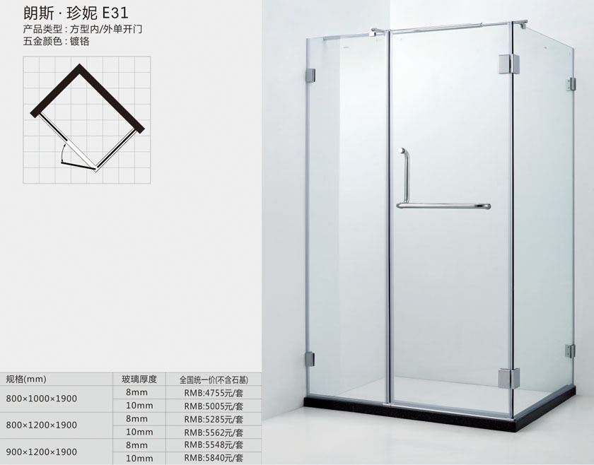 朗斯 平开门式l型 珍妮e31淋浴房