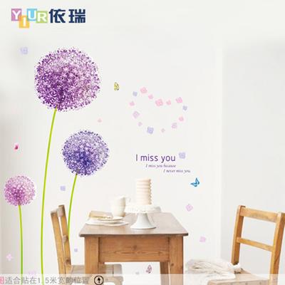依瑞 紫色蒲公英平面墙贴植物花卉 墙贴