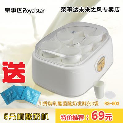 荣事达 白色塑料50Hz RS-G03酸奶机
