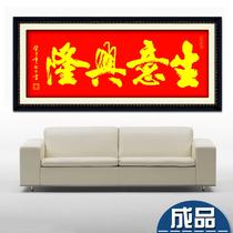 红色棉布成品中国风系列家居日用/装饰现代中式 8038十字绣