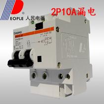 2P10A 断路器漏电保护器