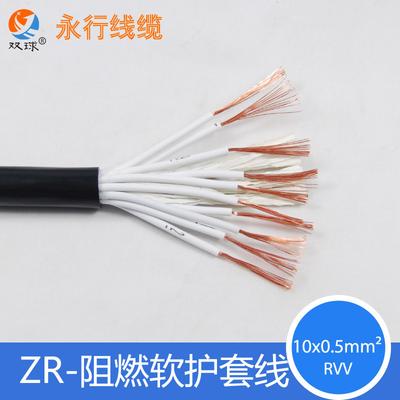 双球 ZHN/双球 RVV-10*0.5电线电缆护套线