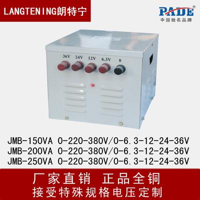 朗特宁 低频 JMB-250VA-36V变压器