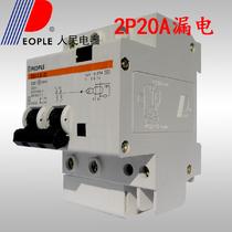 2P20A 断路器漏电保护器