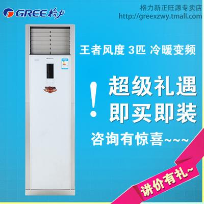 格力 白色冷暖三级立柜式KFR-72LW/(72568)FNCG-3空调≤563匹 空调