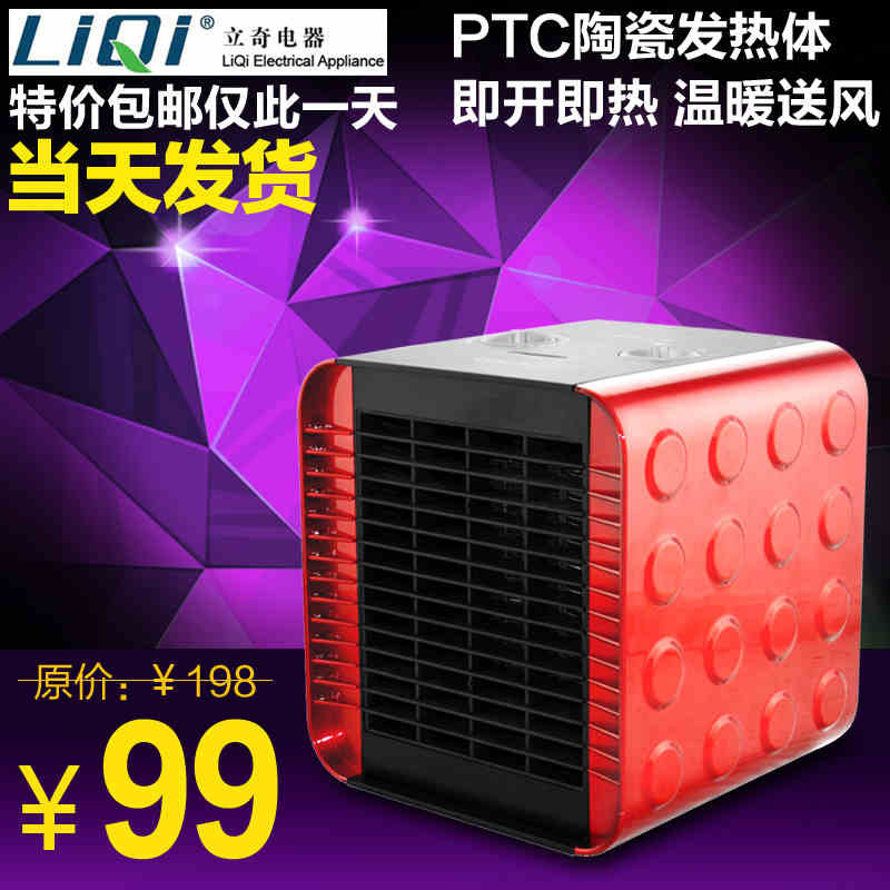 立奇 红色无噪音，无光污染50HZ陶瓷加热 PTC-150B取暖器