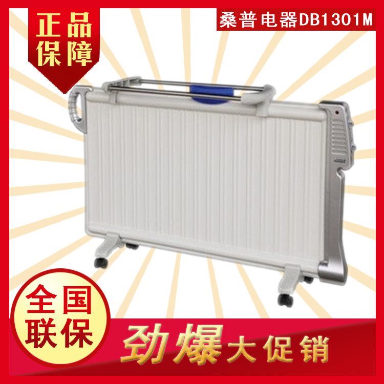 桑普 白色50HZ电热油汀 DB1301M取暖器