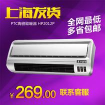 白色50HZ陶瓷加热 HP2012P取暖器