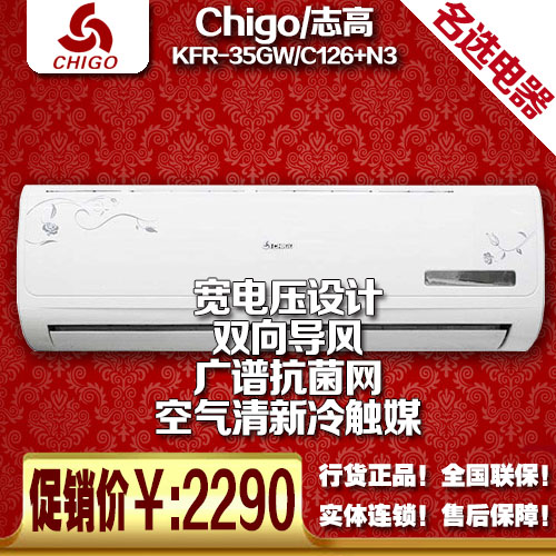 志高 白色冷暖三级壁挂式KFR-35GW/C126+N3空调1.5匹 空调