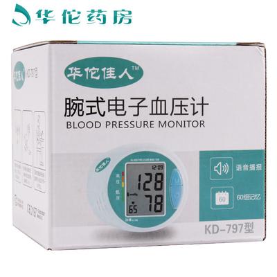 华佗佳人 手腕全国联保全自动12岁以上成人测量血压 血压计