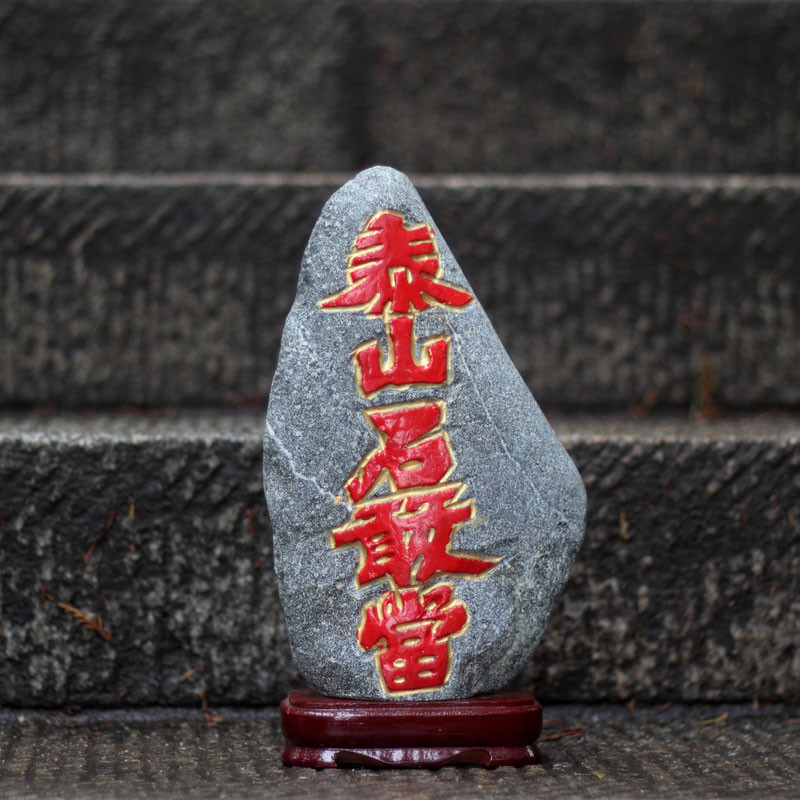 壹山圣影 按备注编号发货石材泰山石敢当落地摆件镇宅