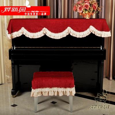 烨新园 酒红色蕾丝欧式 防尘罩钢琴罩