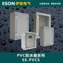 室外 ES-PVCS配电箱