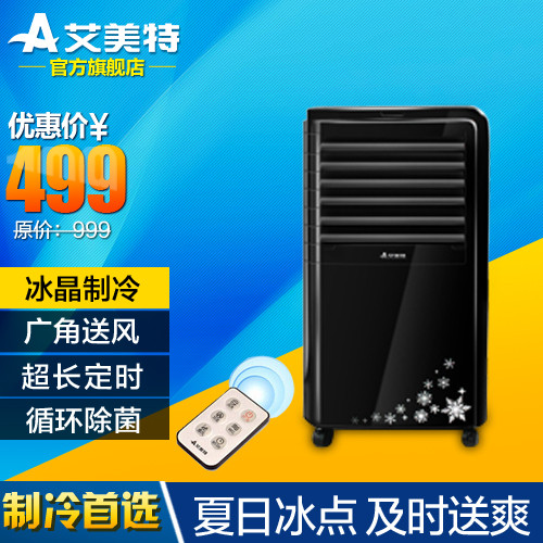 艾美特 黑色15小时≤61dB3档单冷型电脑式 冷风扇