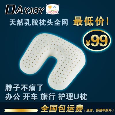 Dayjoy 进口天鹅绒套优等品乳胶U型 枕头