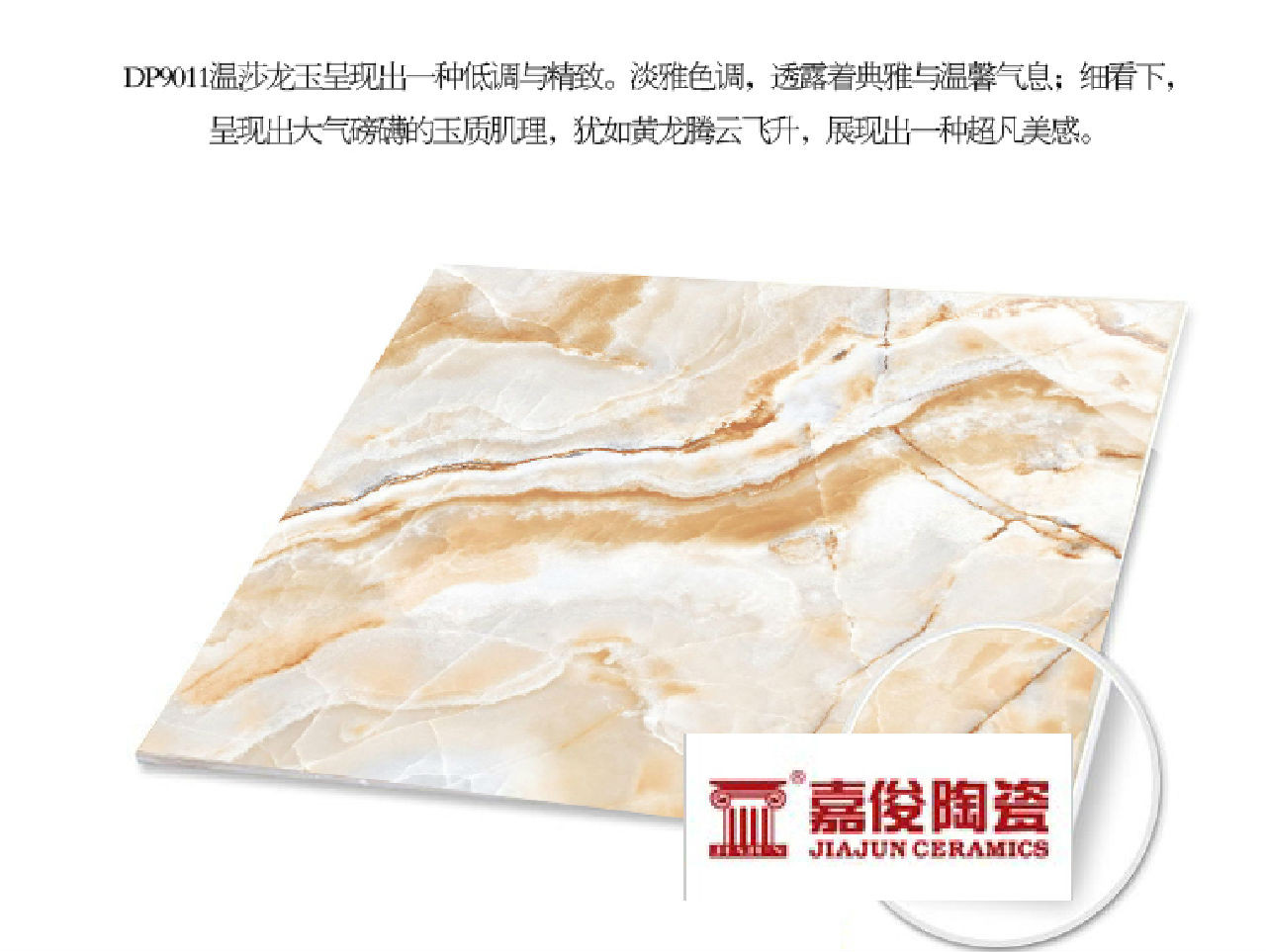 新品嘉俊陶瓷超平釉客餐厅厨卫瓷砖地墙砖温莎龙玉dp9011 900*900