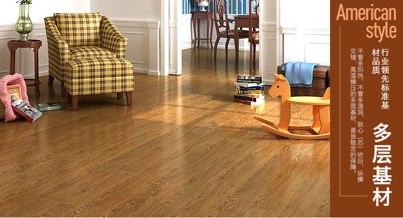 北美枫情| 复合地板15MM 多层木地板| 实木地暖