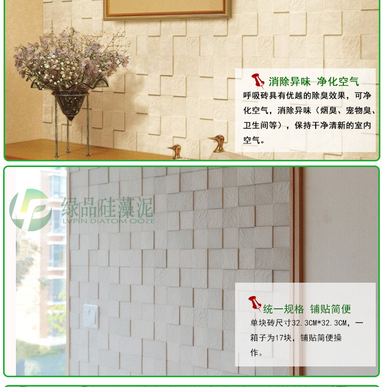 绿品硅藻泥呼吸砖格艺系列【图片 价格 品牌 评
