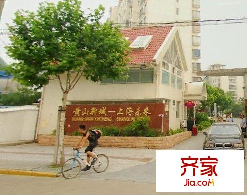 上海未来黄山新城外景图上海未来(黄山新城)