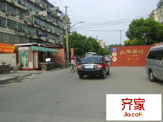 航华四村一街坊外景图