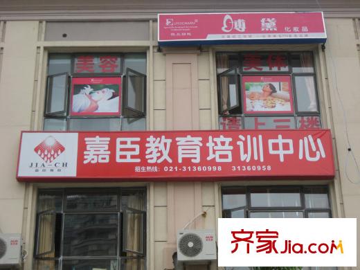 上海康城配套图嘉臣教育培训中心