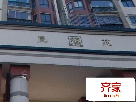 见龙苑外景图