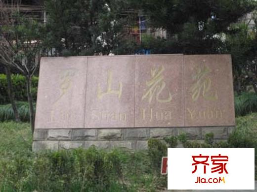 罗山花苑外景图上海