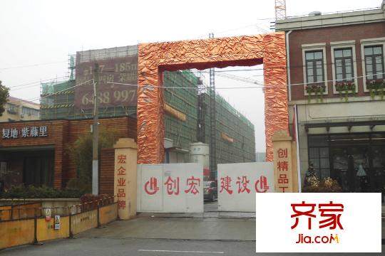 复地紫藤里实景图售楼处(2015.3)