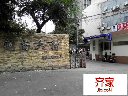 宛南六村外景图