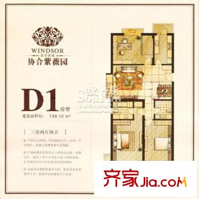 协合紫薇园户型图D1房型 3室2厅2卫