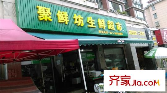 世茂云图周边-生鲜店