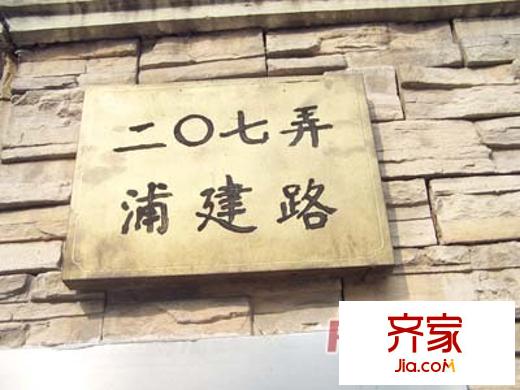 金浦小區(qū)(塘橋)外景圖上海 金浦小區(qū)（塘橋） 