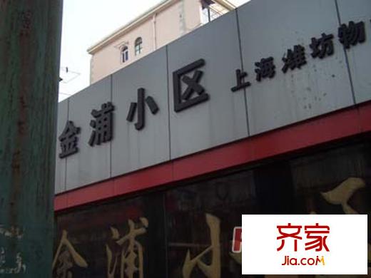 金浦小區(qū)(塘橋)外景圖上海 金浦小區(qū)（塘橋） 