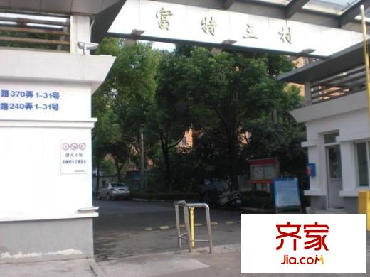 富特三村外景圖 