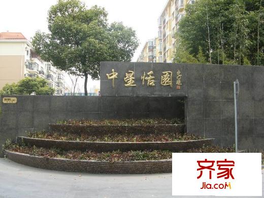 中星恬園外景圖 