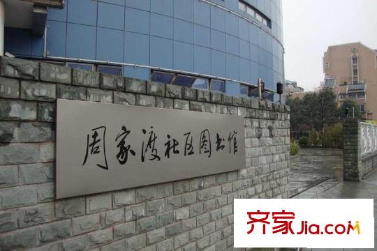逸翠公館配套圖周家渡社區(qū)圖書館