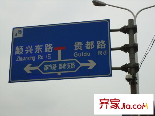 招商雍华府配套图西向道路指示牌