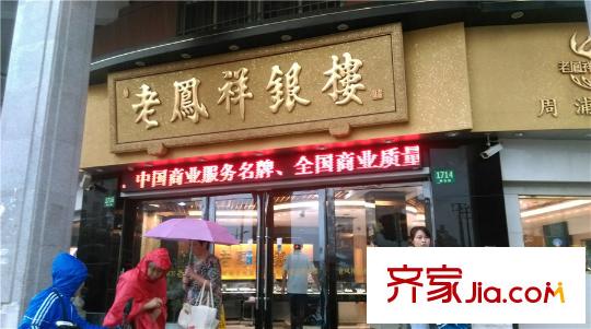興宸和富廣場二期周邊-銀樓