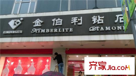 興宸和富廣場二期周邊-金伯利鉆石