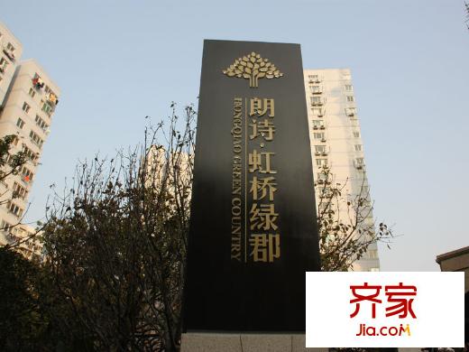 朗诗虹桥绿郡小区西门口标牌(2012-12)