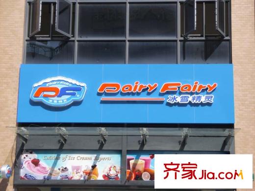 金領(lǐng)國(guó)際冷飲店